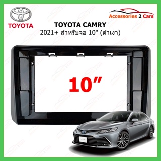 หน้ากากเครื่องเล่น TOYOTA รุ่น CAMRY ปี 2021+ ขนาดจอ 10.1 นิ้ว (ดำเงา) รหัส TO-543T