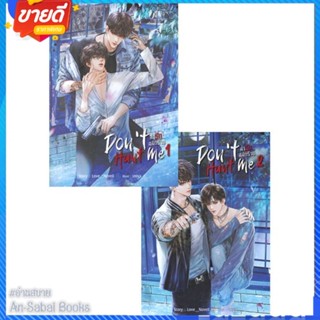 หนังสือ Dont Hunt Me ล่ารัก สลักร้าย (2 เล่มจบ) สนพ.SENSE BOOK (เซ้นส์) หนังสือนิยายวาย ยูริ นิยาย Yaoi Yuri #อ่านสบาย