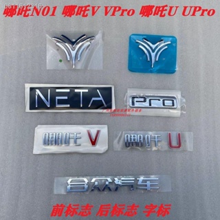 [2022 NETA V]Nezha N01 word mark Nezha VVPro Nezha UUPro word mark fountain mark Hezhong รถยนต์โรงงานเดิมอุปกรณ์เสริมจัด