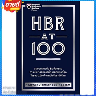 หนังสือ HBR AT 100 สนพ.เอ็กซเปอร์เน็ท หนังสือการบริหาร/การจัดการ การบริหารธุรกิจ #อ่านสบาย