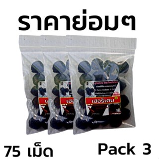 ลูกกลอน 3ซองมี 75 เม็ด ไก่กล้าไก่คึกไก่ชนแดงจัดไก่หนุ่มไม่สู้ไก่หัดขันกินเช้า-เย็น 3วัน ขุนไก่ชนสำหรับไก่ชนเลี้้ยงไก่ชน