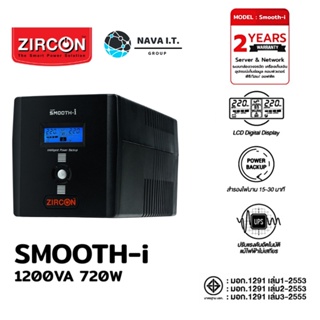สินค้า ⚡️ส่งด่วนใน1ชม.ทักแชท⚡️ (55) Zircon UPS (เครื่องสำรองไฟฟ้า) รุ่น Smooth-I 1200VA 720W ประกัน 2 ปี