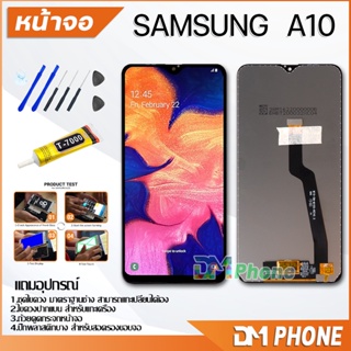 ภาพขนาดย่อของภาพหน้าปกสินค้าชุดหน้าจอ samsung A10/A10S/A20/A20S/A21/A21S/A30/A30S/A50/A50S/A02/A02S/A12/A11/A12/A31/A51 จากร้าน dmphone2 บน Shopee ภาพที่ 1