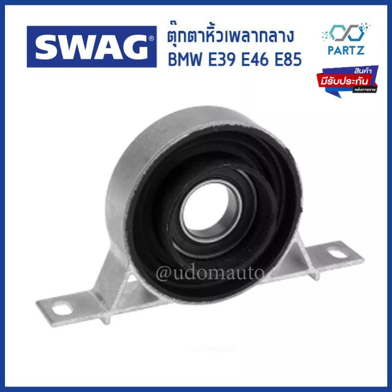 ตุ๊กตาหิ้วเพลากลาง-mounting-propshaft-สำหรับรถ-bmw-e39-e46-e85-เครื่อง-n42-n46-m47-m52-26127501257-26121229492-swag