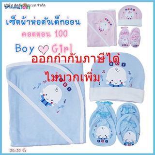 สินค้า เข้าใหม่ ผ้าดีมาก !! เซ็ตผ้าห่อตัวเด็กอ่อนBaby หมวก ถุงมือ ถุงเท้า