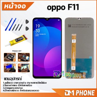 หน้าจอ oppo F11 Lcd อะไหล่ อะไหล่มือถือ LCD จอพร้อมทัชสกรีน ออปโป้ oppo F11/CPH1913/CPH1911 แถมไขควง