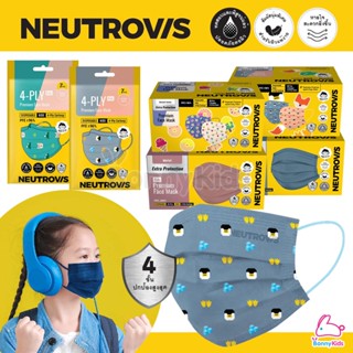 NEUTROVIS (นิวโทรวิส) Premium Face Mask หน้ากากพรีเมี่ยม 4 ชั้น สำหรับเด็ก 4-15 ปี (กล่อง/แพ็ค)