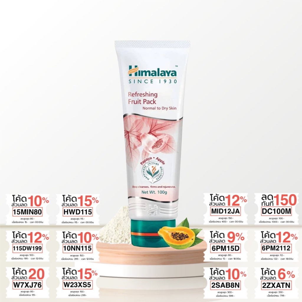 ครีมพอกหน้าผลไม้-เพื่อผิวใส-เรียบเนียน-ชุ่มชื่น-himalaya-herbals-refreshing-fruit-pack-100g