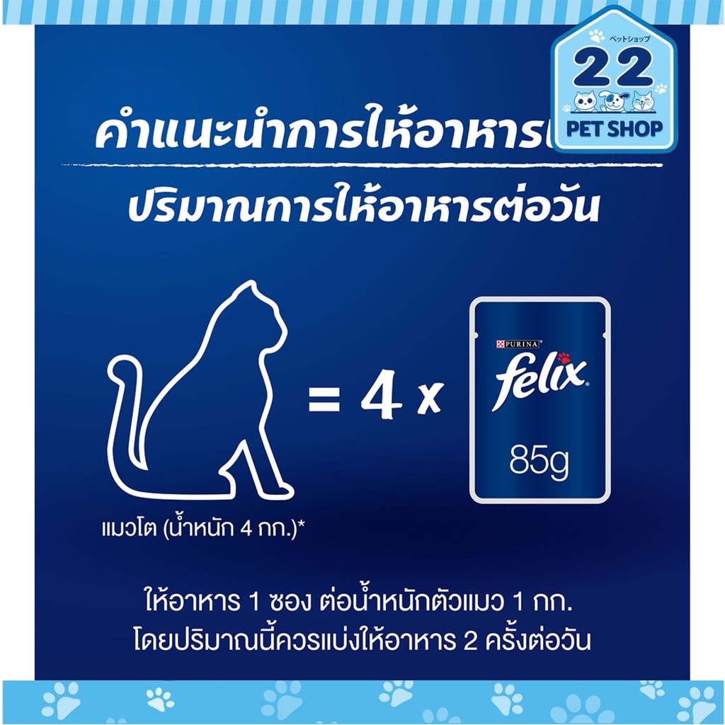 felix-อาหารแมวเปียกเฟลิกซ์-มีหลายสูตร-ลูกแมว-amp-แมวโต-ปริมาณ-85g-x-12ซอง