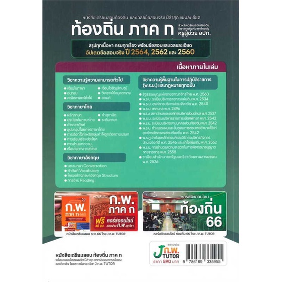 หนังสือ-หนังสือเตรียมสอบท้องถิ่นและเฉลยข้อสอบ-สินค้าพร้อมส่ง