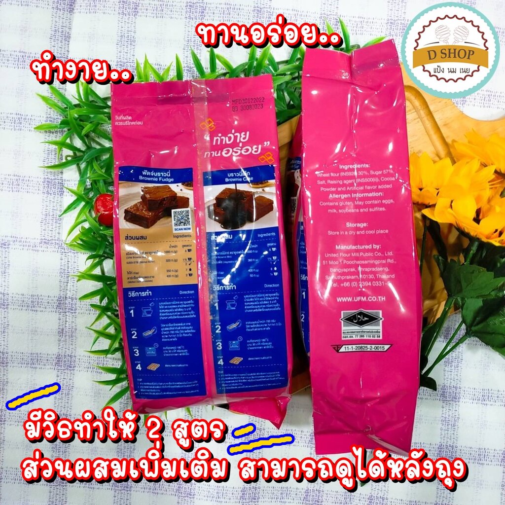 แป้งบราวนี่-แป้งบราวนี่มิกซ์-ufm-1kg-บราวนี่-แป้งมิกซ์-ufm-บราวน์นี่-แป้งอเนกประสงค์-แป้งสาลี-แป้งเค้กสำเร็จรูป-แป้