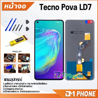 หน้าจอ Lcd Tecno Pova LD7 อะไหล่ อะไหล่มือถือ LCD จอพร้อมทัชสกรีน Tecno PovaLD7