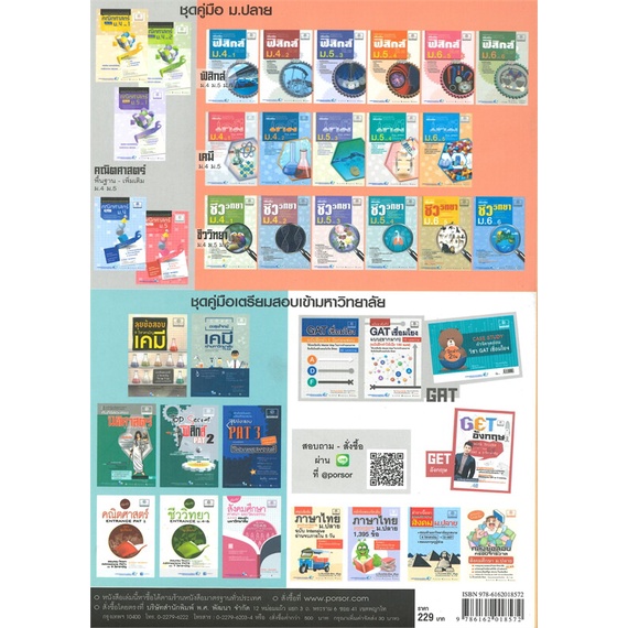 หนังสือ-คู่มือเคมี-เพิ่มเติม-ม-6-เล่ม-5-2560-ผู้แต่ง-สำราญ-สนพ-พ-ศ-พัฒนา-หนังสือคู่มือเรียน-คู่มือเตรียมสอบ