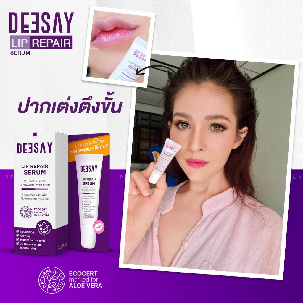 โปรค่าส่ง25บาท-deesay-lip-repair-serum-ดีเซ้ย์-ลิปเนื้อเซรั่มนุ่ม-ฉ่ำโกลว์-เสริมความอวบอิ่มให้ริมฝีปากดูสุขภาพดี