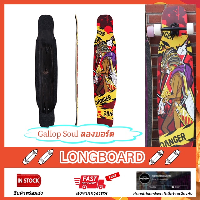 ลองบอร์ด-gallop-soul-longboard-dancing-ครบชุด-46-inch