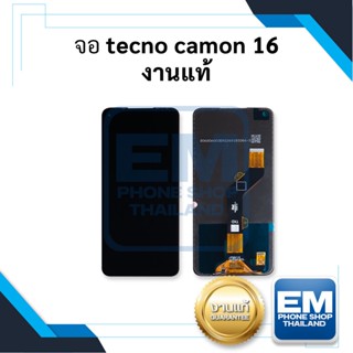 หน้าจอ Tecno Camon 16 (งานแท้)  จอพร้อมทัชสกรีน หน้าจอเทคโน หน้าจอมือถือ มีประกัน