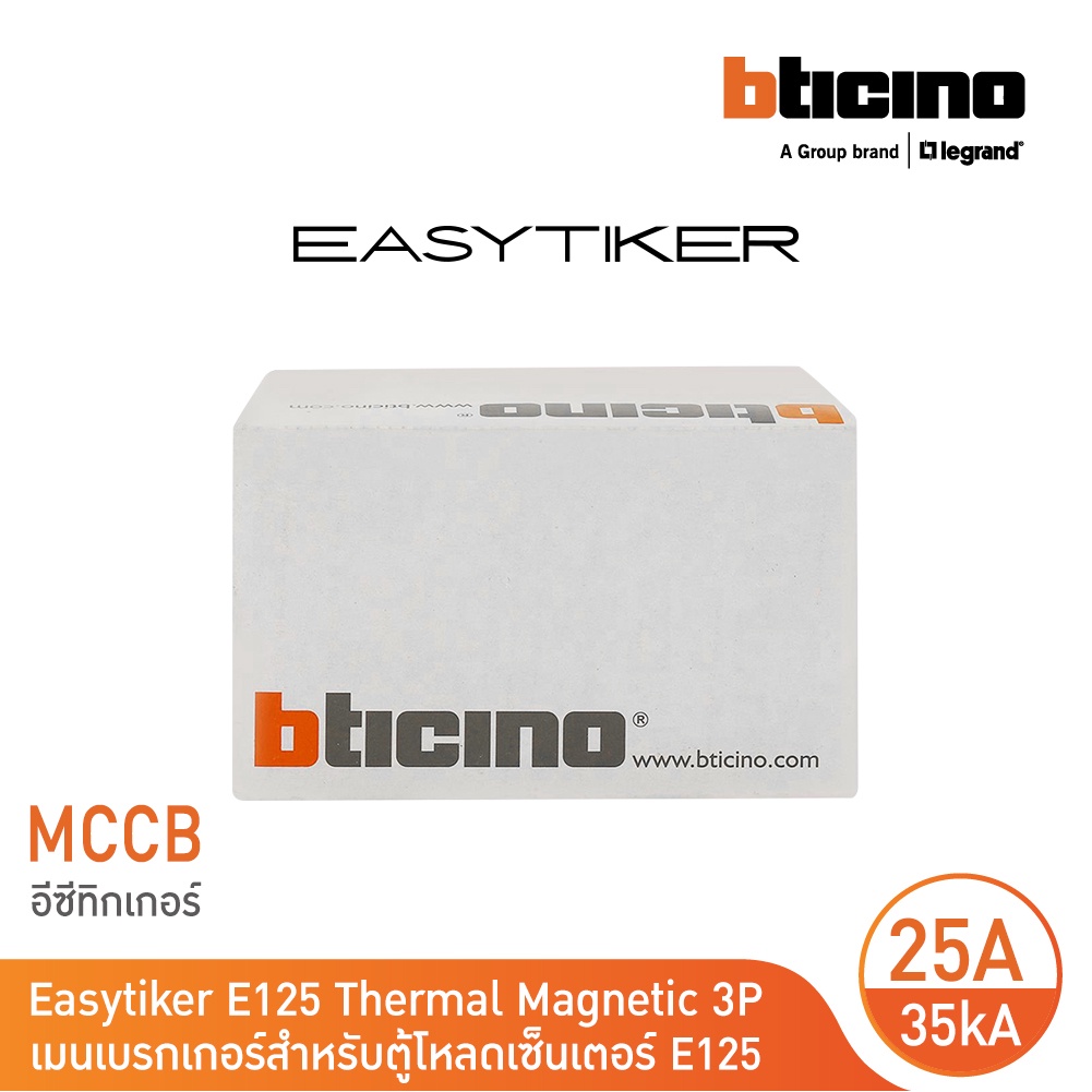 bticino-อีซีทิกเกอร์-เมนเบรกเกอร์-สำหรับตู้โหลดเซ็นเตอร์-easytiker-e125-thermal-magnetic-mccb-3p-25a-35ka-415v-t6033-25