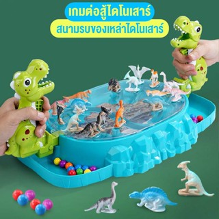 DIY ของเล่นโต้ตอบ บอร์ดเกมฝึกไหวพริบ สำหรับของขวัญ ของเล่นเด็ก เกมกระดานไดโนเสาร์ เกมยิงไดโนเสาร์