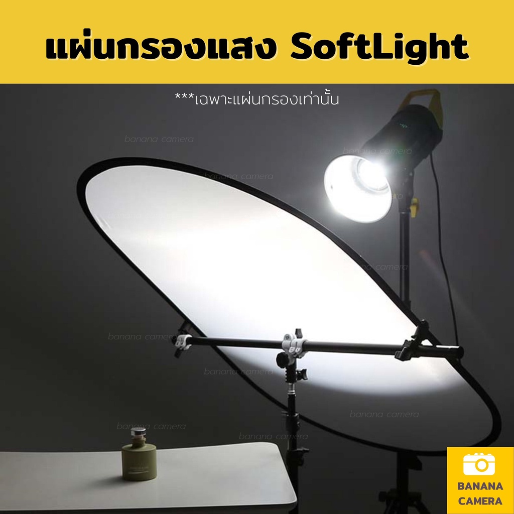 BANANA CAMERA แผ่นกรองแสง softlight ปรับแสง ลดแสงให้นุ่มลง | Shopee ...