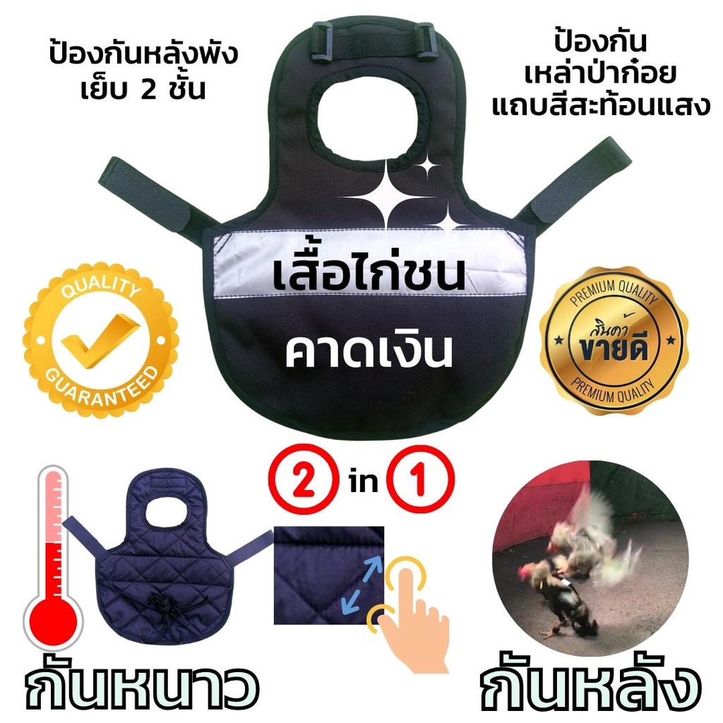 เฮอริเคน-เสื้อกันไก่ป่าก๋อยกัดขนหลัง-ทุบหลัง-ป้องกันหลังพัง-เนื้อผ้าเย็บ-3-ชั้น-ฝีเย็บดีงานดี