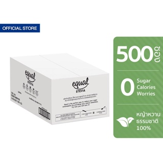 Equal Stevia 500 Sticks อิควล สตีเวีย ผลิตภัณฑ์ให้ความหวานแทนน้ำตาล จากใบหญ้าหวานธรรมชาติ กล่องละ 500 ซอง 0 Kcal