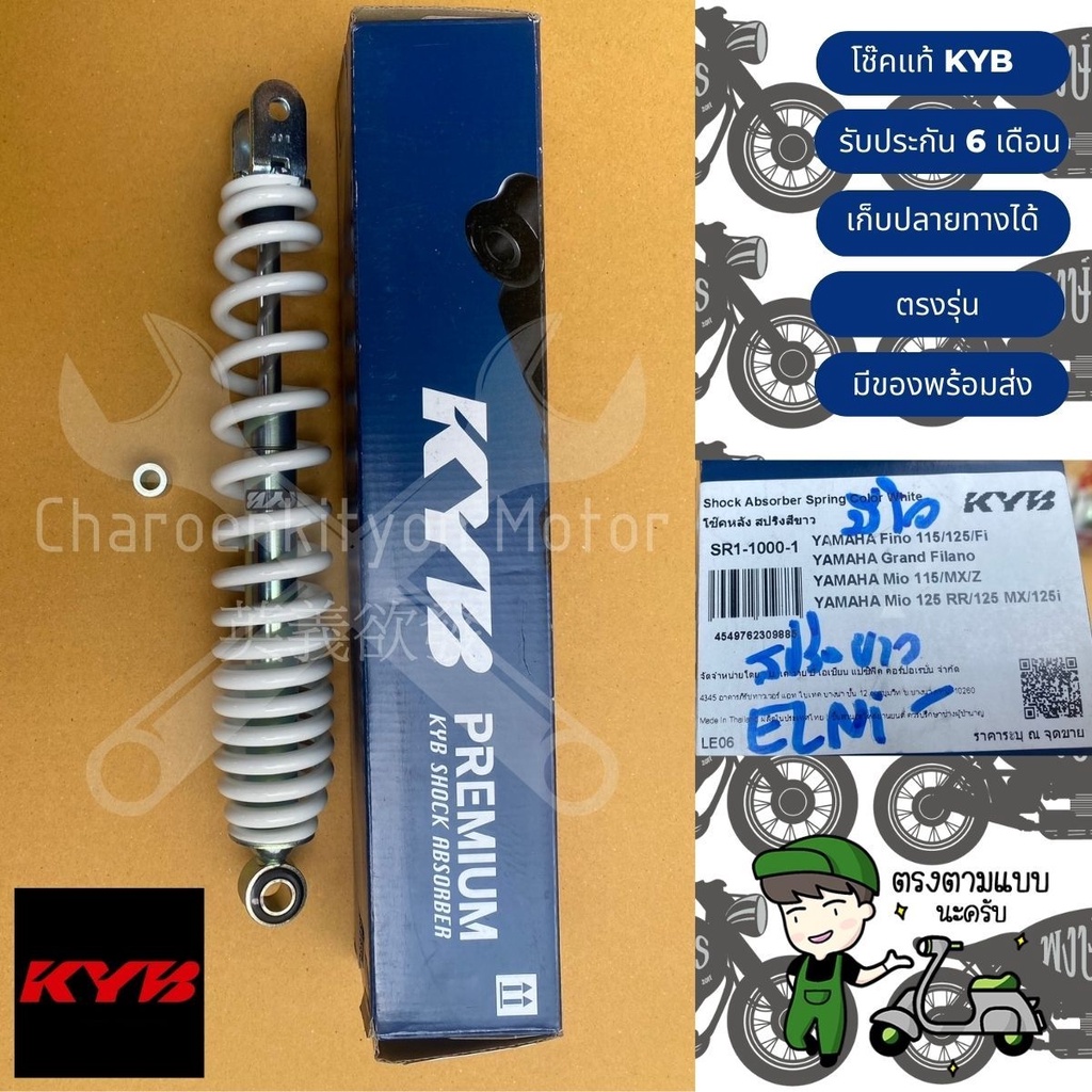 โช็ค-หลัง-kyb-yamaha-fino-115-125-fi-yamaha-grand-filano-yamaha-mio-115-mx-z-yamaha-mio-125-rr-125mx-125i