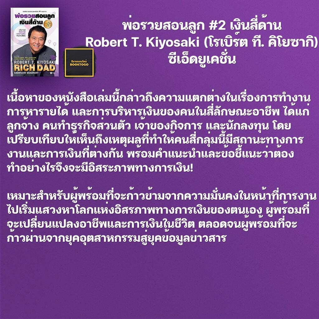 พร้อมส่ง-พ่อรวยสอนลูก-2-เงินสี่ด้าน-robert-t-kiyosaki-โรเบิร์ต-ที-คิโยซากิ-ซีเอ็ดยูเคชั่น