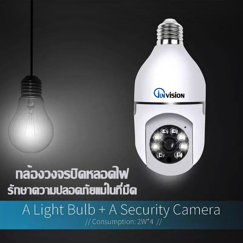 กล้องหลอดไฟ-กล้องวงจรปิด-camera-cctv-ไร้สาย-กล้อง-ดูผ่านมือถือ-355-องศา-2ล้านพิกเซล-wifi-full-hd-กล้องอินฟาเรด