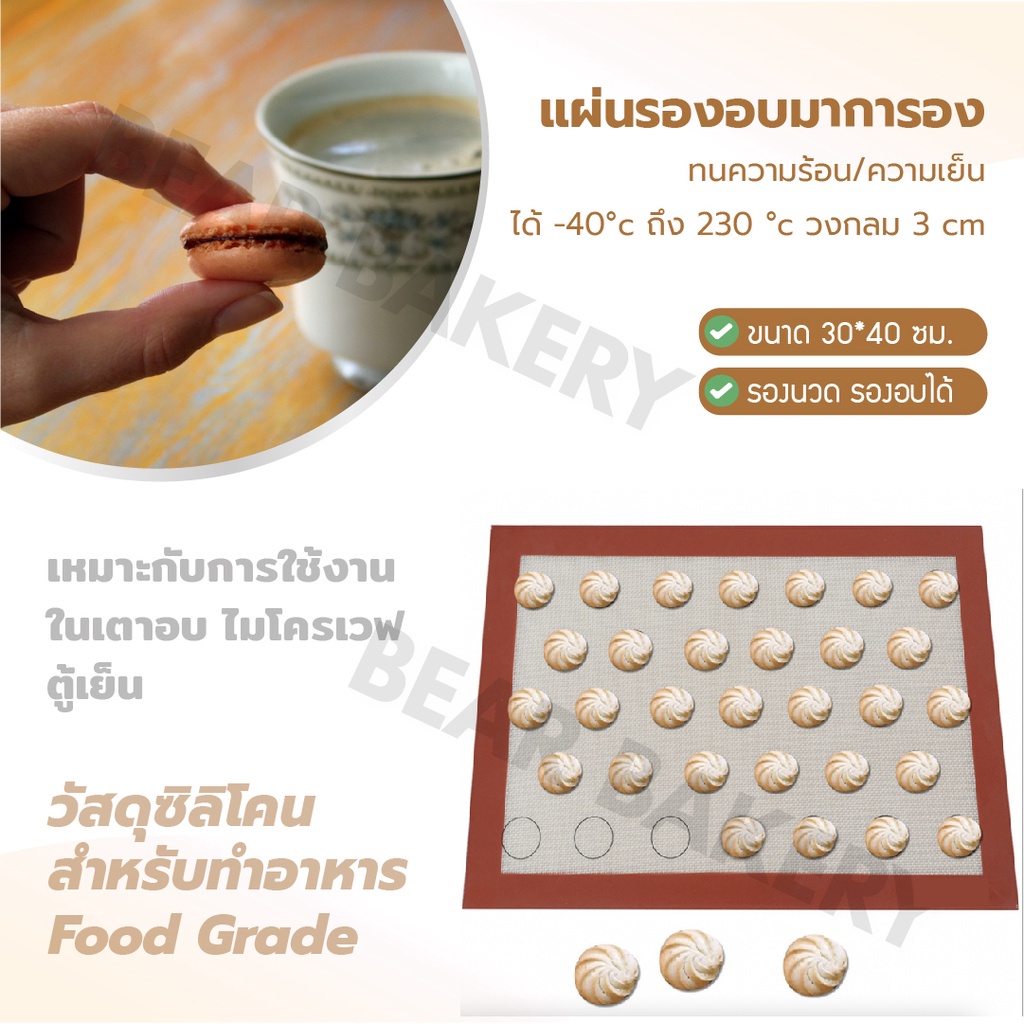 ส่งฟรี-แผ่นรองอบมาการอง-bearbakery-แผ่นนวดมาการอง-แผ่นรองนวด-แผ่นรองอบขนม-40x30-cm