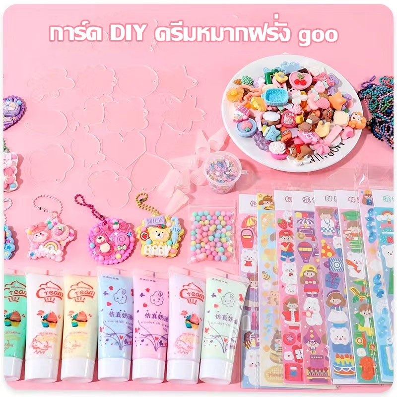 พร้อมส่ง-ชุดการ์ดกาว-diy-ครีมหมากฝรั่ง-ชุดวัสดุแฮนด์เมด-ของขวัญสําหรับเด็ก-ของขวัญวันเกิด