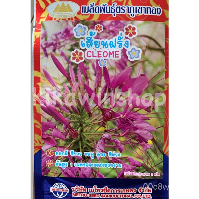 เมล็ดพันธุ์ เสี้ยนฝรั่ง 1 กรัม XAAJ | Shopee Thailand