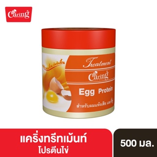 Caring Treatment Egg Protein ทรีทเม้นท์โปรตีนไข่บํารุงผม สูตรบำรุงผมแห้งเสียอย่างล้ำลึก 500 ml