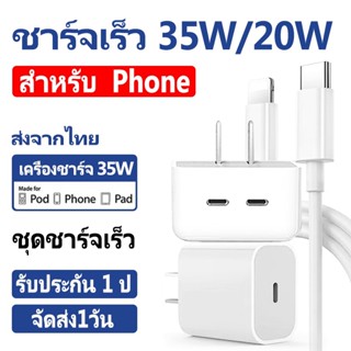 [รับประกัน 1 ปี] จัดส่งที่รวดเร็วจากประเทศไทย Fast Charge 20W, สายชาร์จ, หัวชาร์จ, เครื่องชาร์จคุณภาพสูง