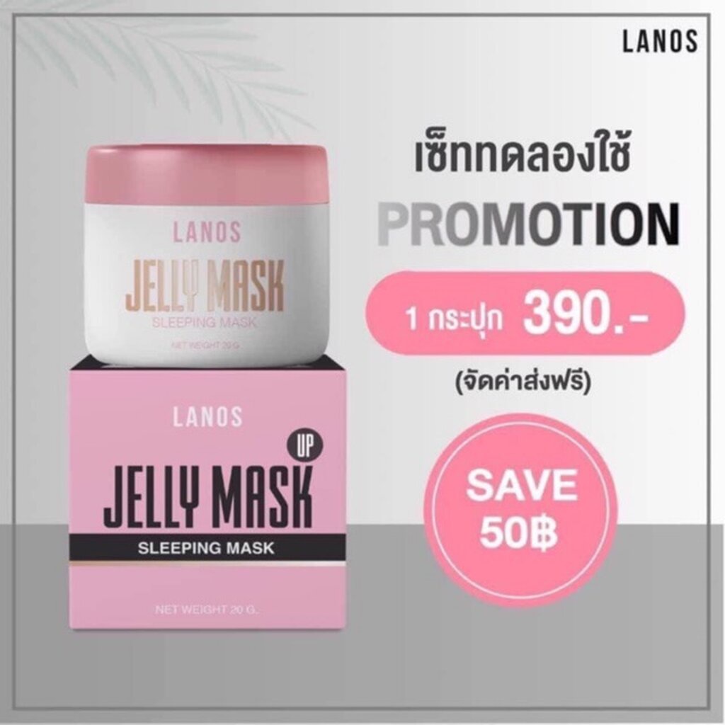 jelly-mask-up-เจลลี่-มาร์ก-แท้