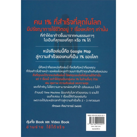 หนังสือ-the-one-สิ่งที่คนสำเร็จ-1-ของโลกทำ-คน-99-อยากรู้