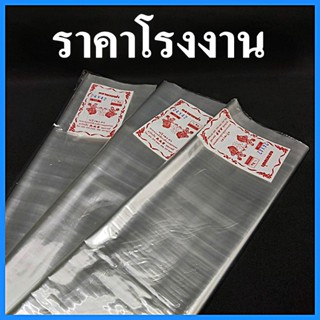 (ขนาด 500กรัม/นิ้ว) ถุงร้อนPP  ถุงร้อนขนาดใหญ่ ใส่แกง ตรานางฟ้า (1 แพ็ค)