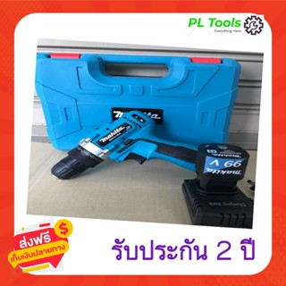 [[ส่งฟรี ไม่ต้องใส่โค้ด]] สว่านไร้สายMAKITA เจาะคม กำลังวัตต์ 99 Vแบตเตอรี่มาให้ถึง 2 ก้อน แท่นชาร์จมากีต้า 1 อัน