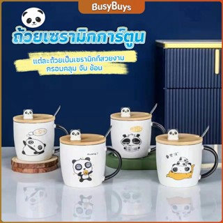 B.B. แก้วกาแฟเซรามิก  แก้วนม  มาพร้อมกับช้อนชงและไม้ปิด  Tableware