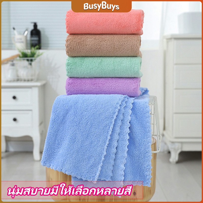 b-b-ผ้าขนหนูไมโครไฟเบอร์-ผ้าเช็ดหน้าแบบซึมซับนุ่ม-ผ้าขนหนูเช็ดหน้า-bath-towel