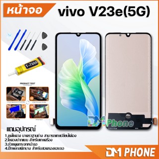 หน้าจอ Lcd vivo V23e(5G) อะไหล่ อะไหล่มือถือ LCD จอพร้อมทัชสกรีน วีโว่ vivo V23e(5G) สามารถเลือกซื้อพร้อมกาว