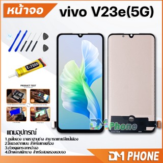 หน้าจอ Lcd vivo V23e(5G) อะไหล่ อะไหล่มือถือ LCD จอพร้อมทัชสกรีน วีโว่ vivo V23e(5G) สามารถเลือกซื้อพร้อมกาว