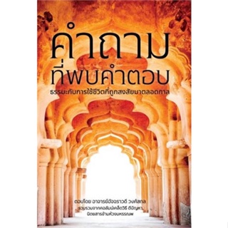 หนังสือ ที่สุดแห่งธรรมของพระพุทธองค์ และเรื่องฯ สนพ.5000s Publishing หนังสือศาสนา/ปรัชญา ธรรมะประยุกต์