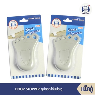 ที่กันประตูปิด ที่กันประตูหนีบเด็ก DOOR STOPPER (อุปกรณ์กันประตู บรรจุ 1 ชิ้น) จำนวน 2 แพ็ค