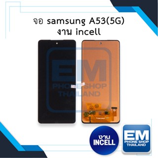 หน้าจอ samsung A53 (5G) งาน incell หน้าจอซัมซุง     อะไหล่หน้าจอ (มีการรับประกัน)