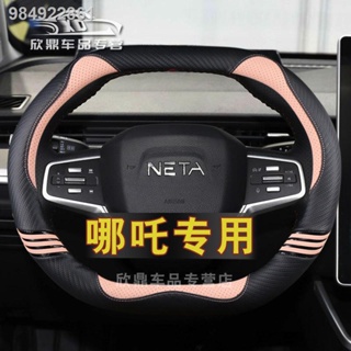【2023 NETA V】Nezha V ที่หุ้มพวงมาลัยรถยนต์ภายในการ์ตูนหญิงสีดำแป้งสีเขียว Nezha V ที่หุ้มพวงมาลัย Four Seasons รถป้องกัน