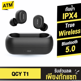 [แพ็คส่ง 1 วัน] QCY T1C TWS Wireless หูฟังบลูทูธไร้สาย True Wireless Bluetooth 5.0