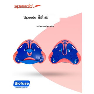 ﹊Speedo Speedo Swimming Hand Fins อุปกรณ์ว่ายน้ำมืออาชีพ New Paddle Palm Set Freestyle Swimming Arm Training