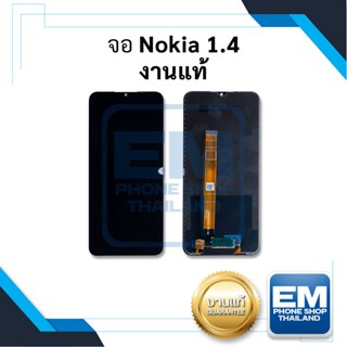 หน้าจอ Nokia 1.4 งานแท้ หน้าจอNokia จอNokia จอโนเกีย  จอพร้อมทัชสกรีน จอแท้ (มีการรับประกัน)