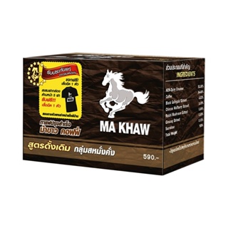 กาแฟม้าขาว​ Ma​ Khaw​ Coffee​ รับประกันถูกที่สุด แถมฟรีม้าขาวแคปซูลทุกกล่อง​ เพิ่มสมรรถภาพทางเพศ​ อึด​ ทน​ นาน​ ของแท้ 1