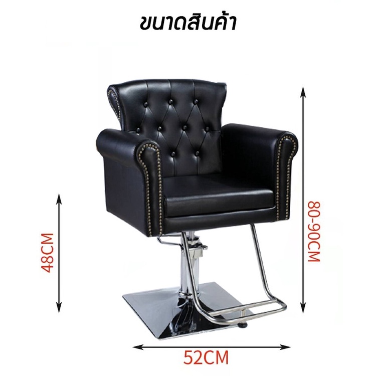 ส่งจากไทย-salon-chair-รุ่นขายดี-เก้าอี้ร้านเสริมสวย-เฟอร์นิเจอร์-ร้านทำผมตัดผม-โช๊คไฮดรอลิค-ซาลอน-ฐานสแตนเลสสแข็งแรงทน